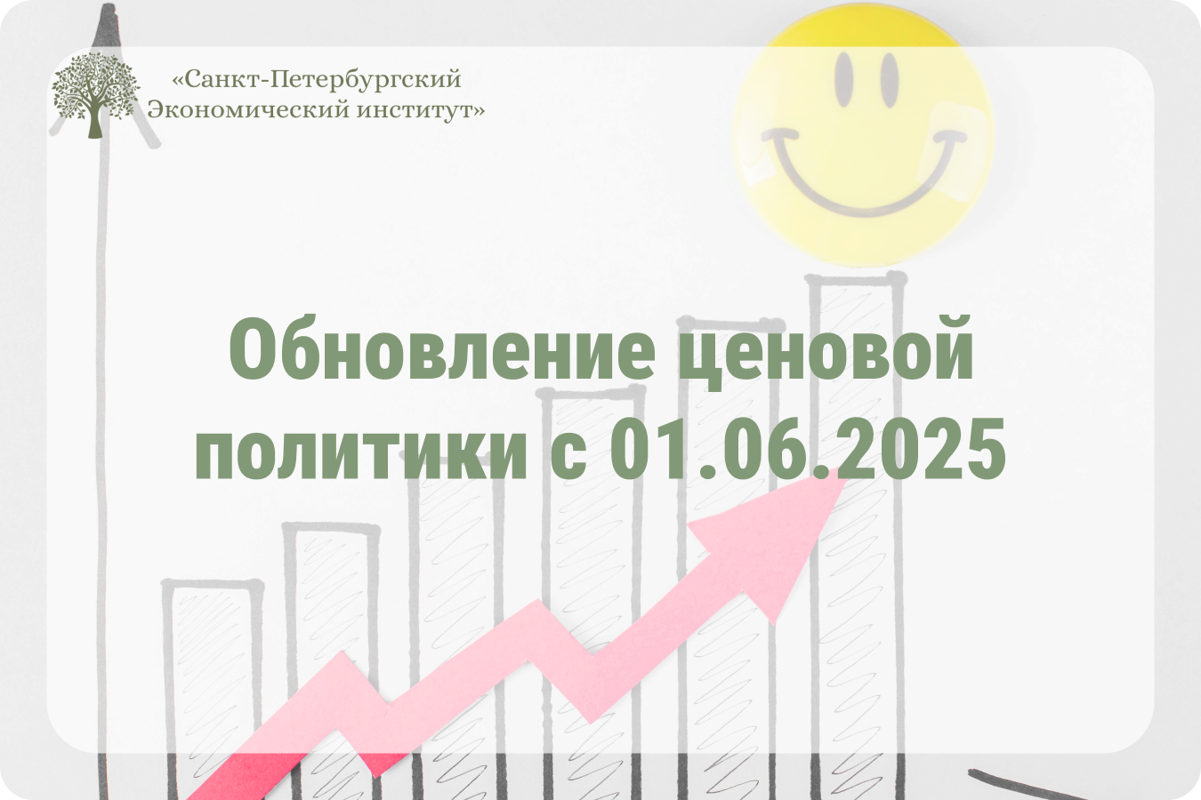 Подробнее о статье Обновление цен на программы обучения с 1 июня 2025 года