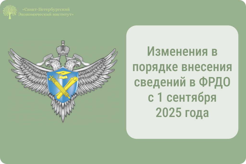 Изменения в ФРДО с 1 сентября 2025 года: новые сроки и требования для учебных центров